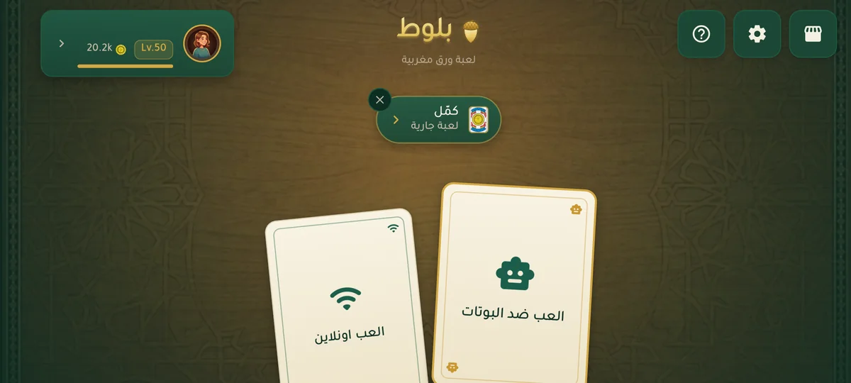 القائمة الرئيسية، ومباراة محفوظة تنتظر.
