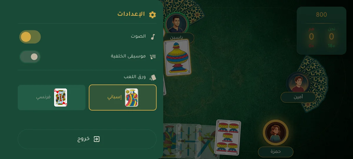 الإعدادات أثناء المباراة — بدّل مجموعة الورق دون مغادرة الطاولة.